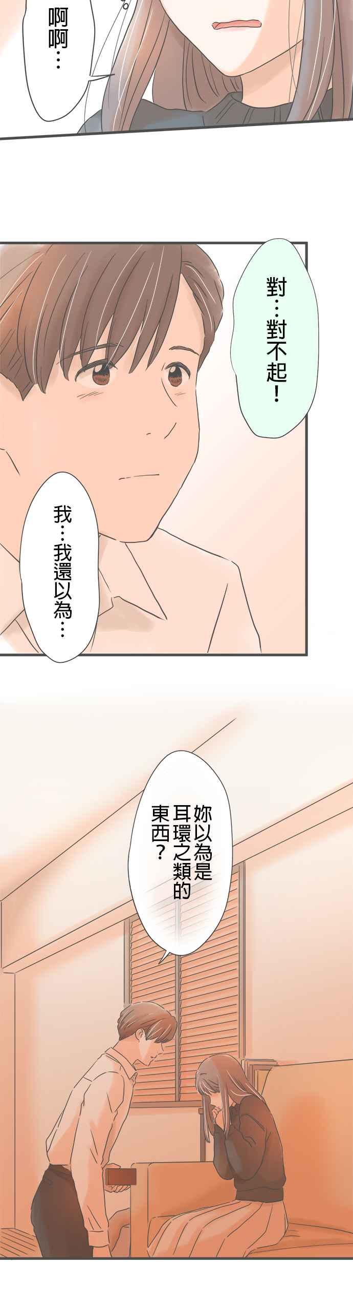 《重要的日子总是雨》第242话 隐藏的礼物 第14页