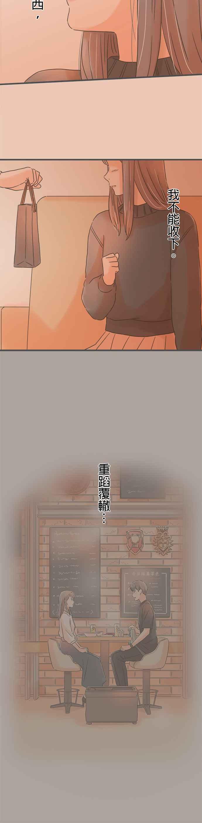 《重要的日子总是雨》第242话 隐藏的礼物 第4页