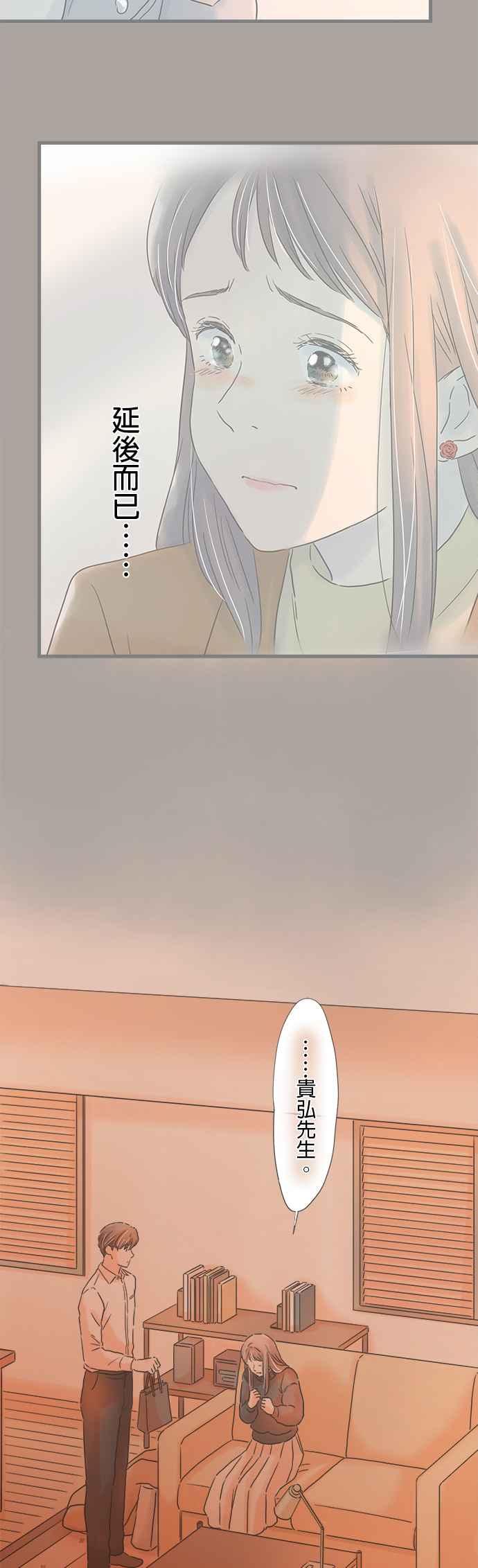 《重要的日子总是雨》第242话 隐藏的礼物 第6页