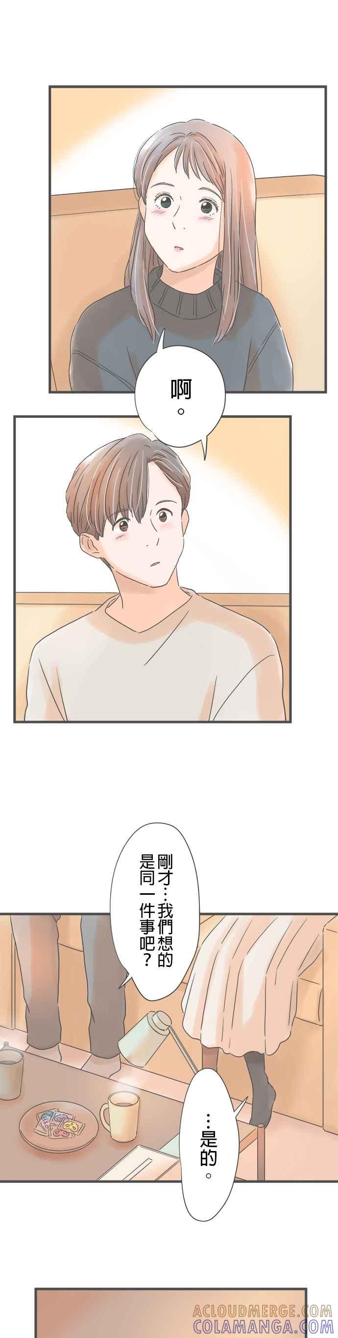 《重要的日子总是雨》第242话 隐藏的礼物 第29页