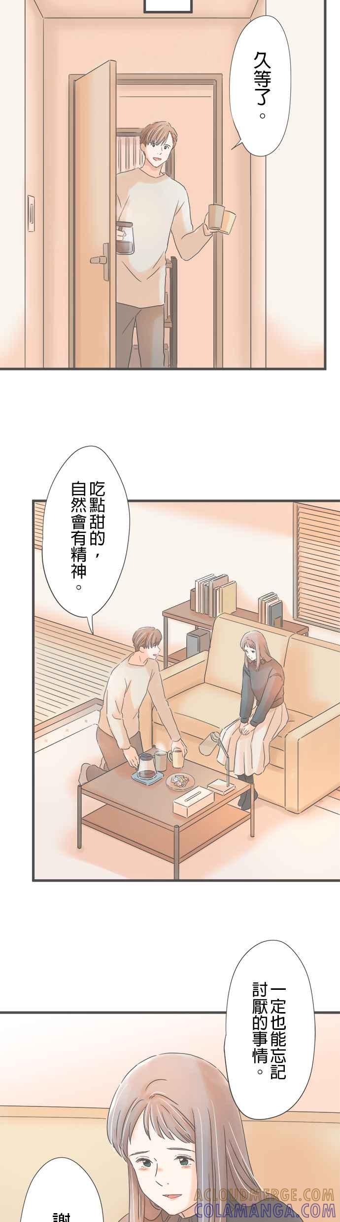 《重要的日子总是雨》第242话 隐藏的礼物 第23页