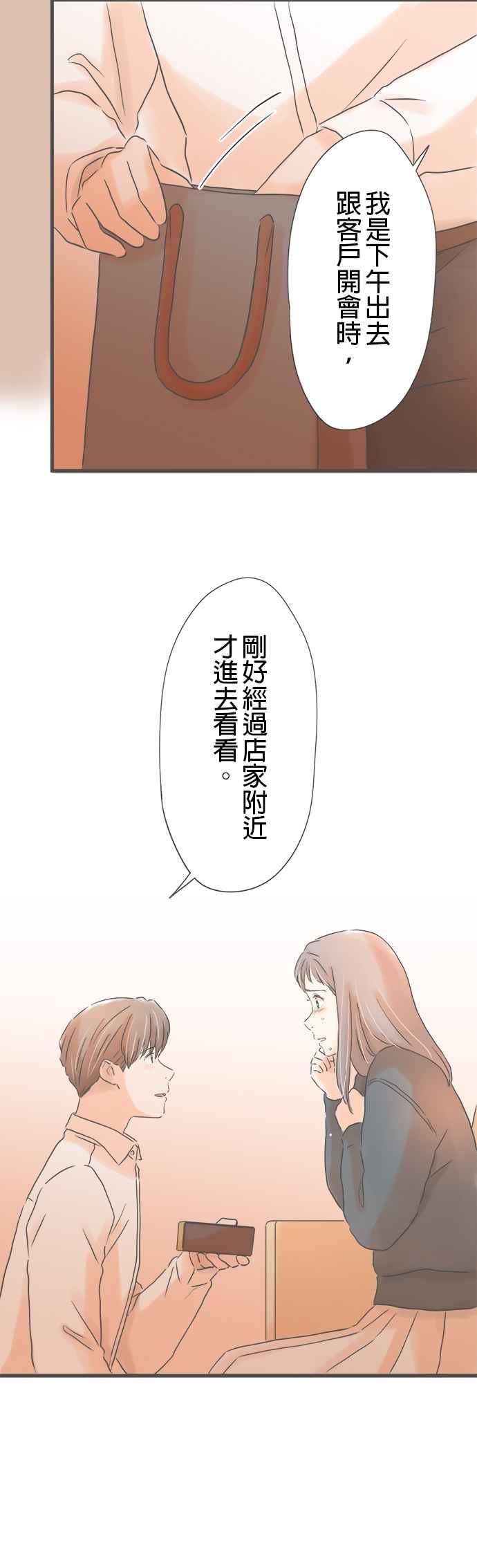 《重要的日子总是雨》第242话 隐藏的礼物 第12页