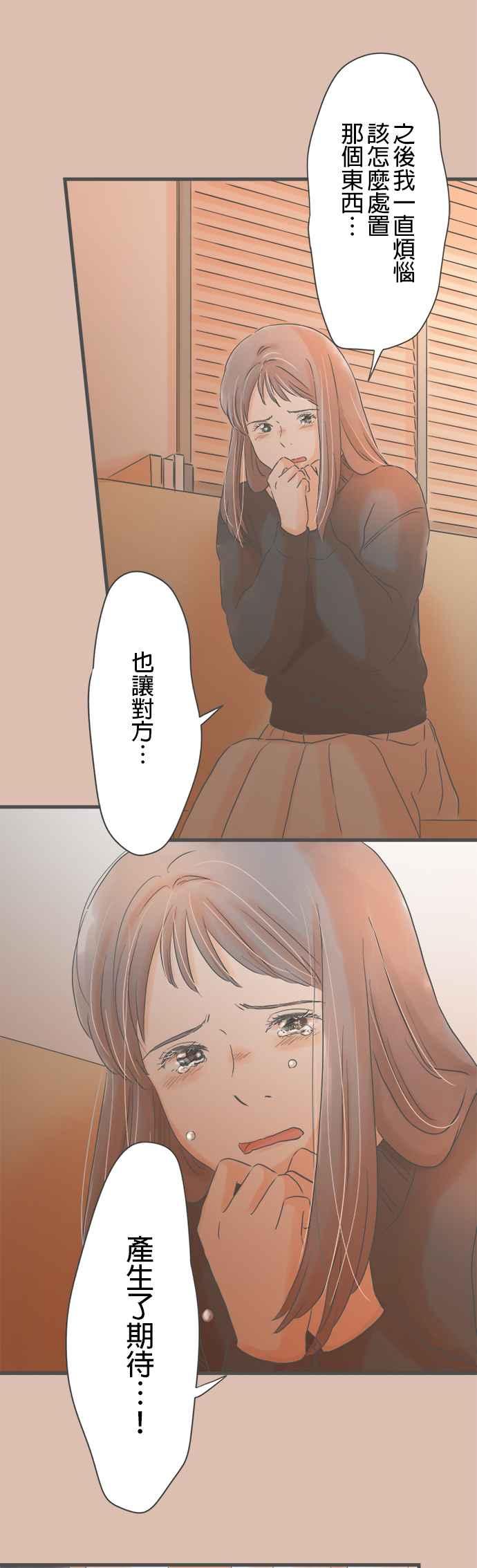 《重要的日子总是雨》第242话 隐藏的礼物 第10页