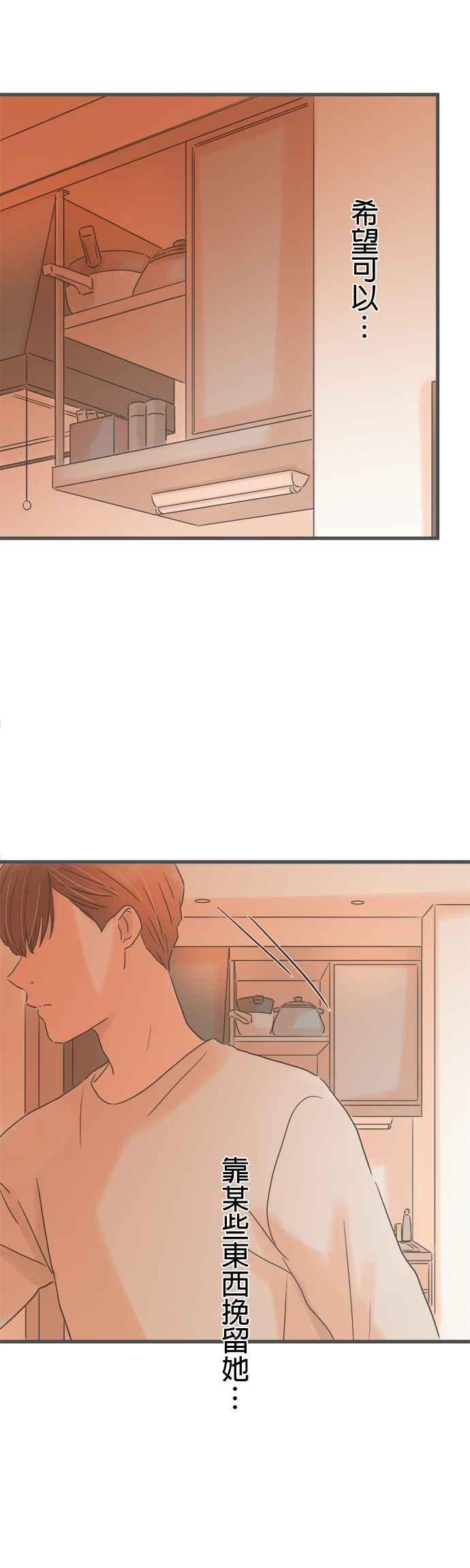 《重要的日子总是雨》第243话 黄色与黑色 第8页