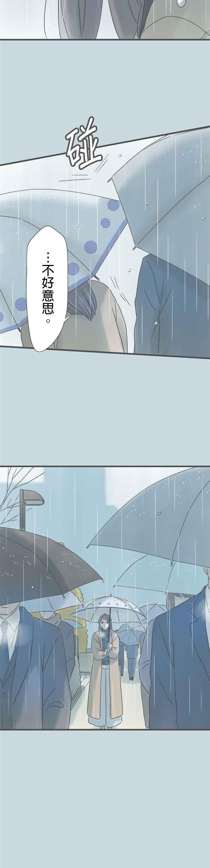 《重要的日子总是雨》第243话 黄色与黑色 第26页