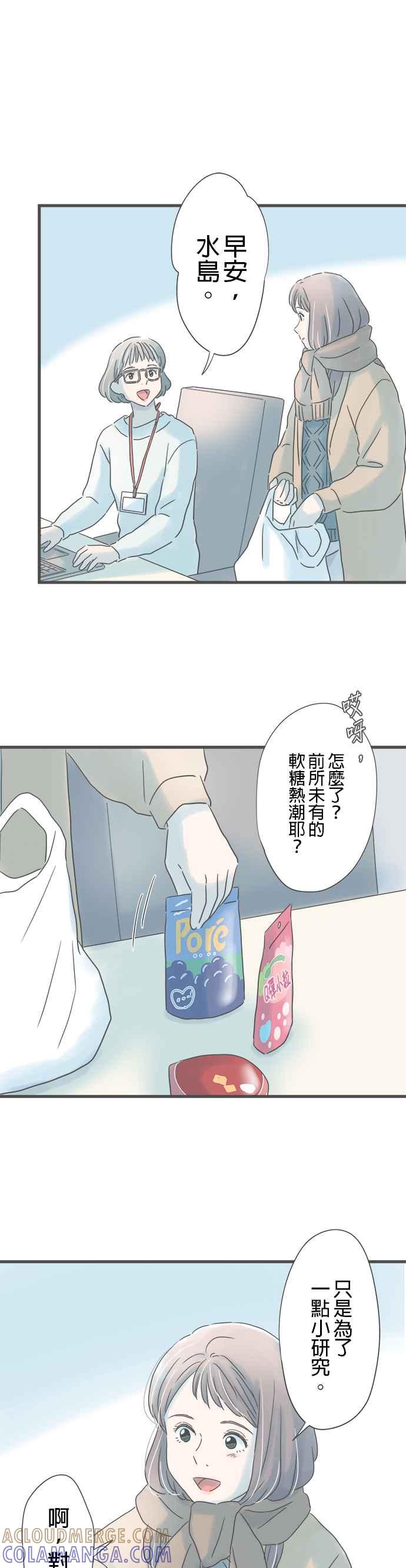 《重要的日子总是雨》第243话 黄色与黑色 第13页