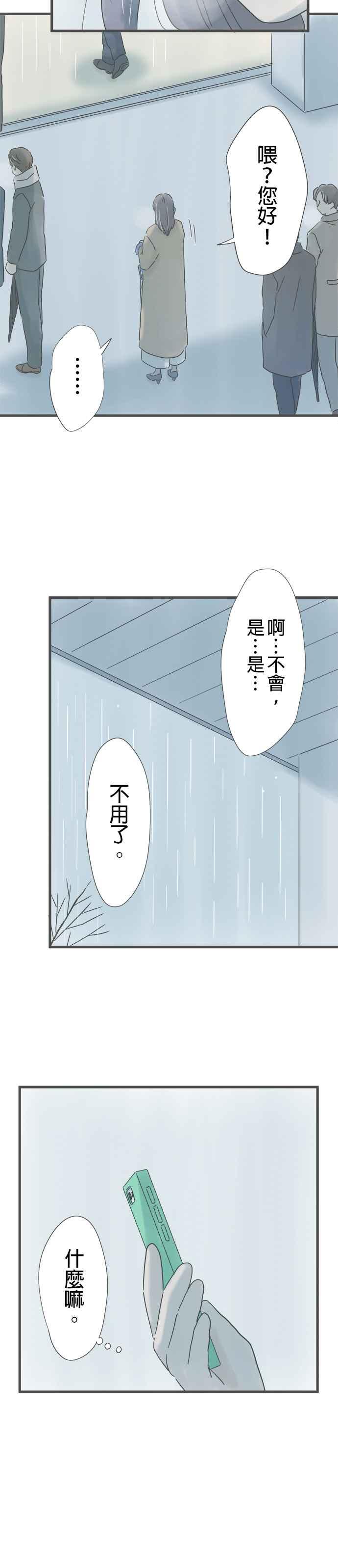 《重要的日子总是雨》第243话 黄色与黑色 第20页