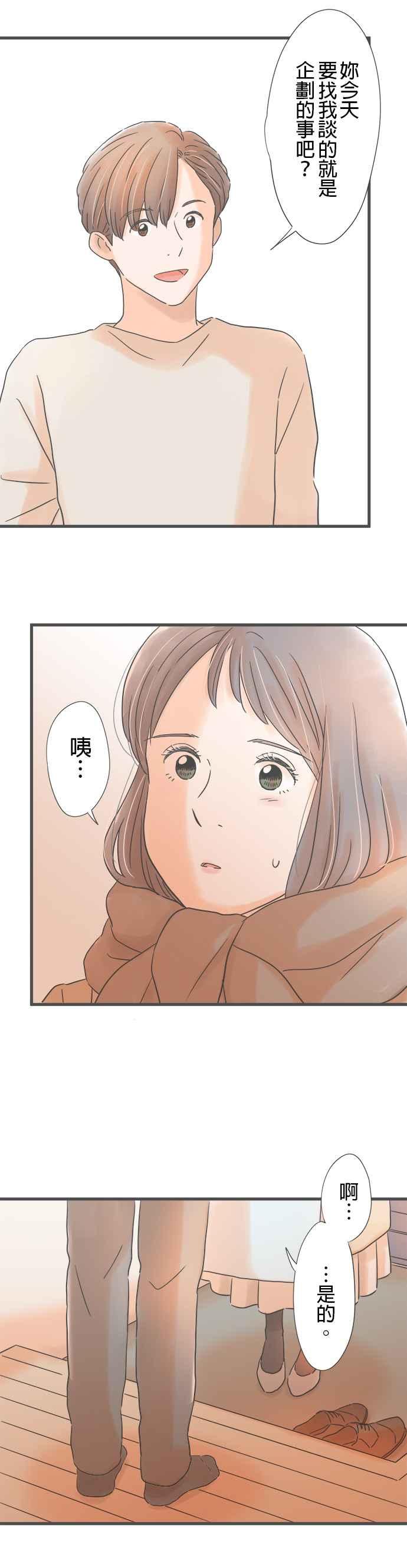 《重要的日子总是雨》第243话 黄色与黑色 第4页