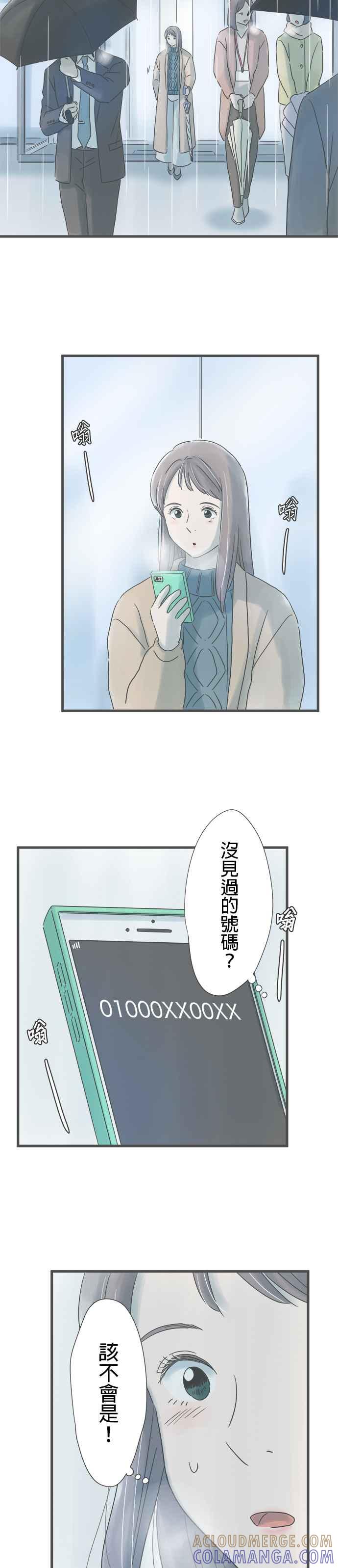 《重要的日子总是雨》第243话 黄色与黑色 第19页