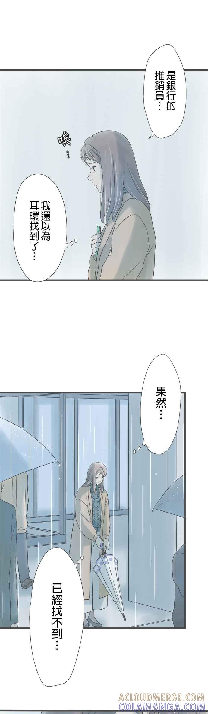 《重要的日子总是雨》第243话 黄色与黑色 第21页