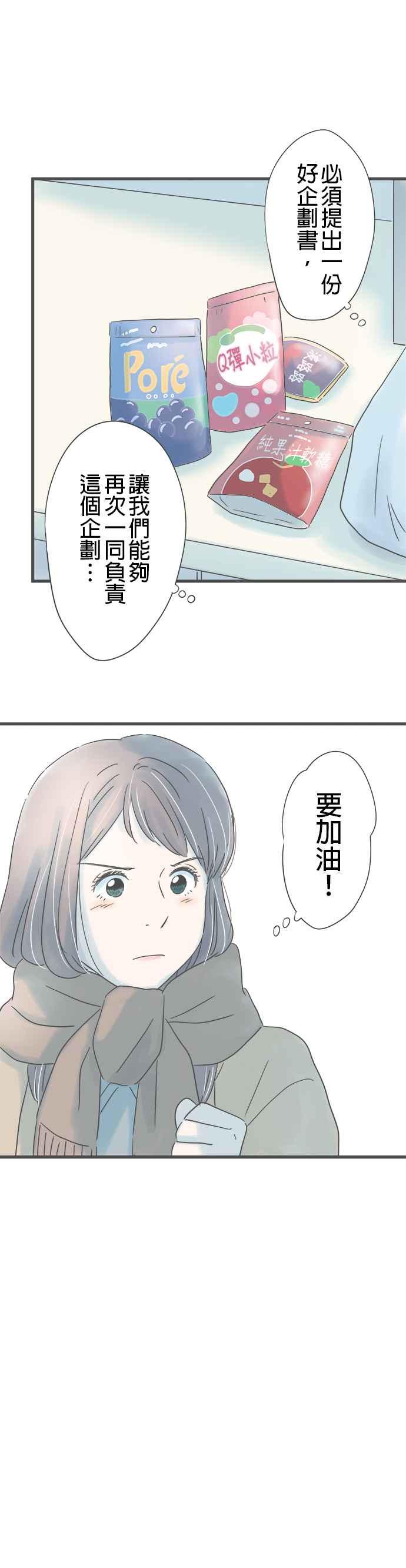 《重要的日子总是雨》第243话 黄色与黑色 第16页