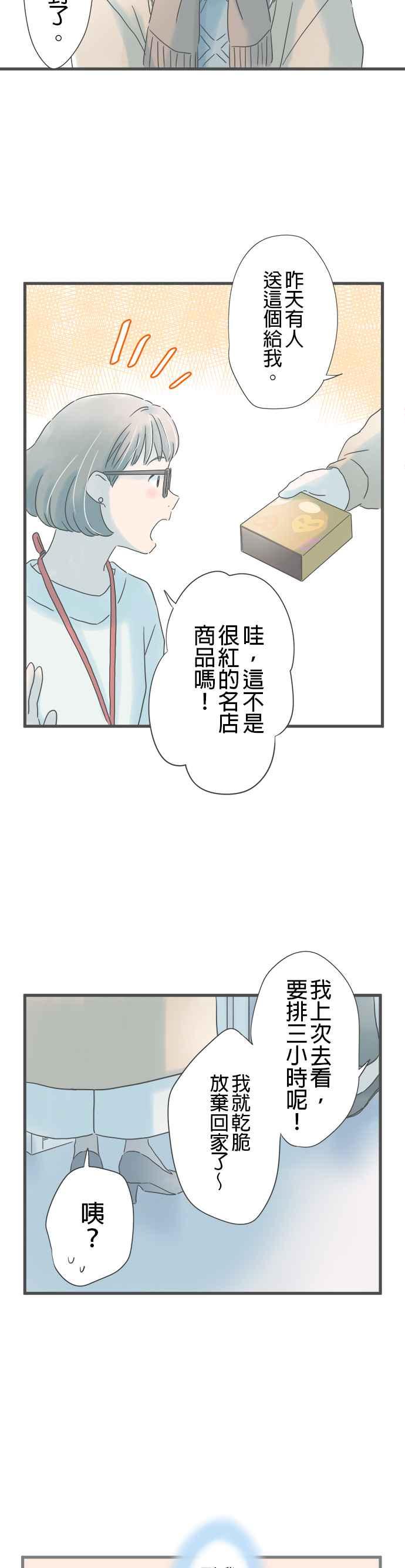 《重要的日子总是雨》第243话 黄色与黑色 第14页