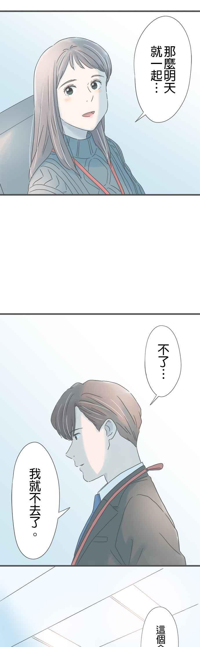 《重要的日子总是雨》第243话 黄色与黑色 第30页