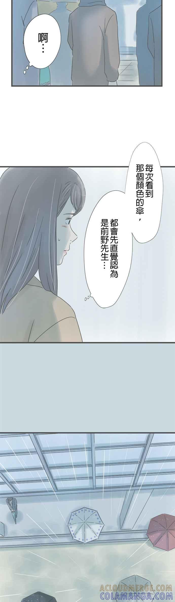 《重要的日子总是雨》第243话 黄色与黑色 第23页
