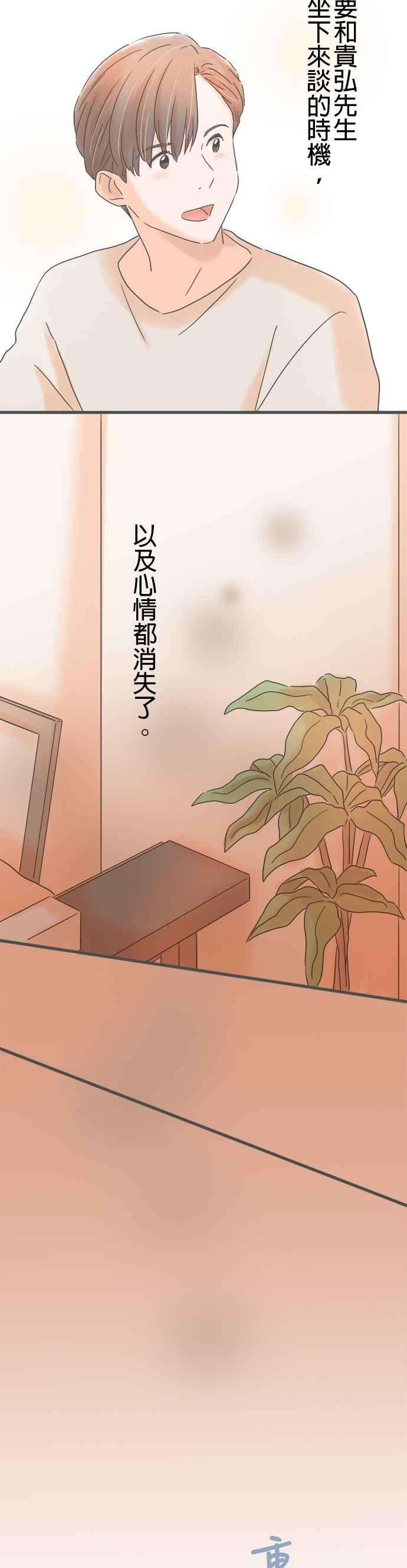 《重要的日子总是雨》第243话 黄色与黑色 第2页
