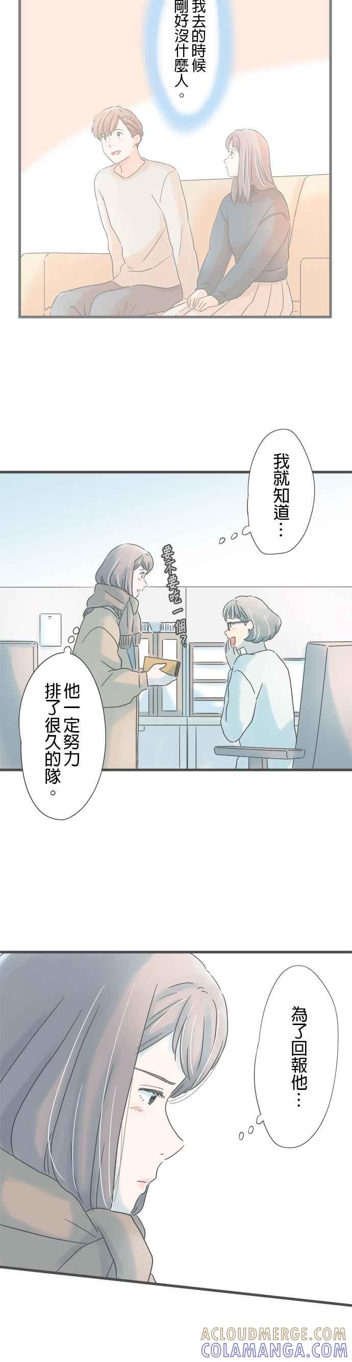 《重要的日子总是雨》第243话 黄色与黑色 第15页