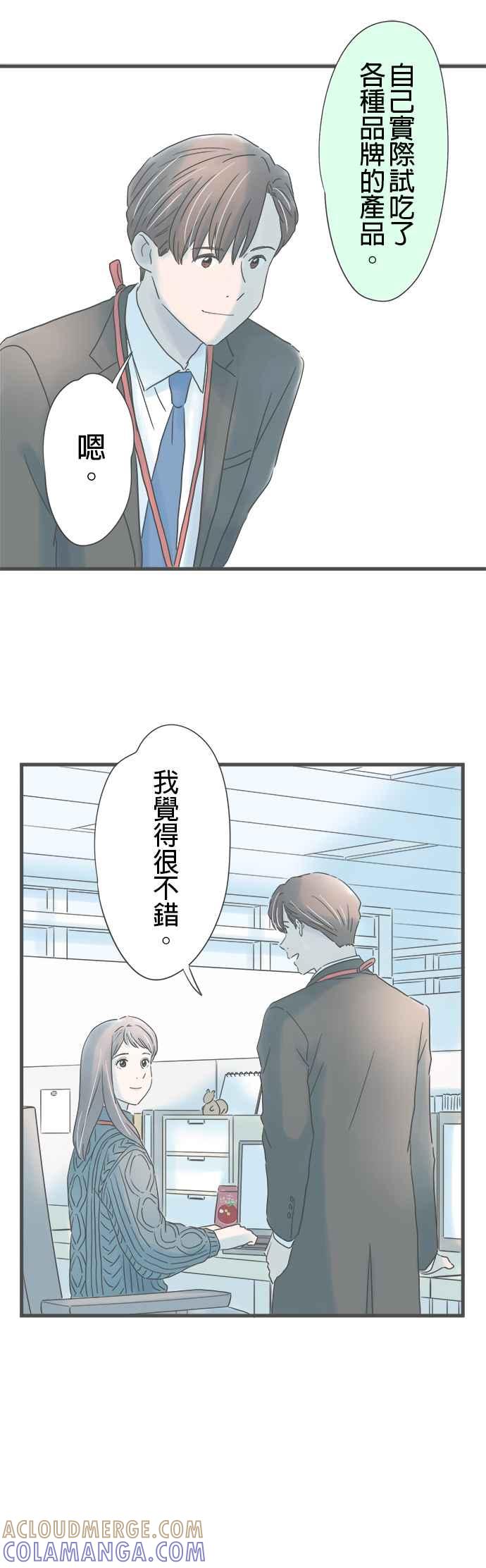 《重要的日子总是雨》第243话 黄色与黑色 第29页