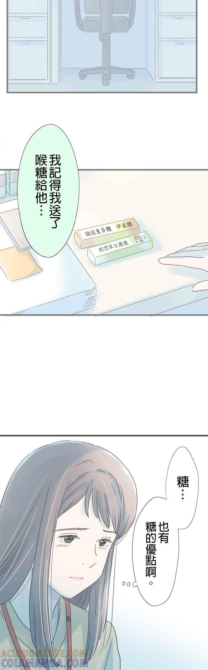 《重要的日子总是雨》第244话 重要之人的赠礼 第11页