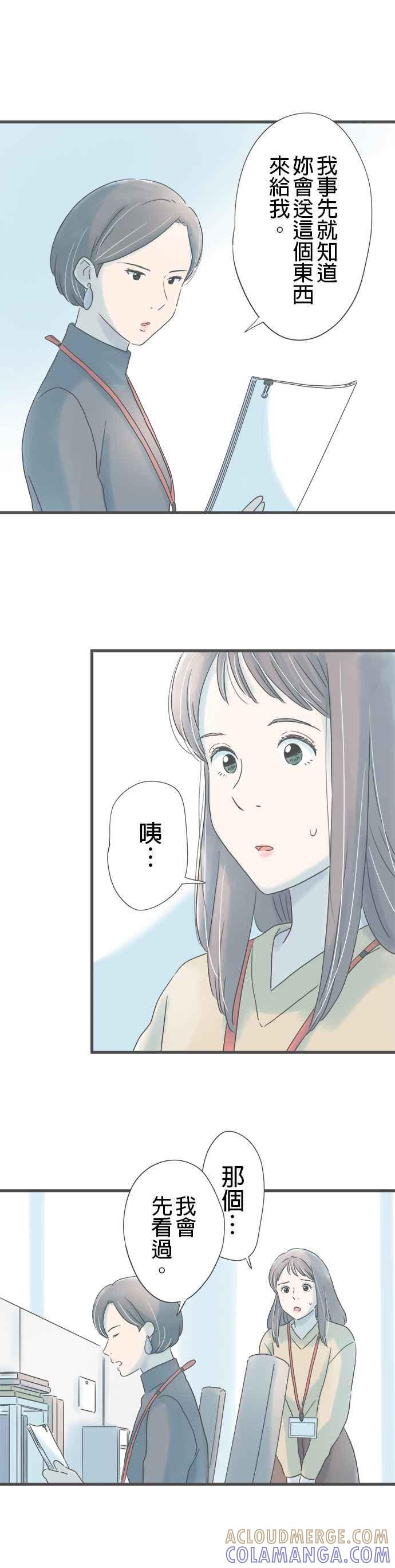 《重要的日子总是雨》第244话 重要之人的赠礼 第5页