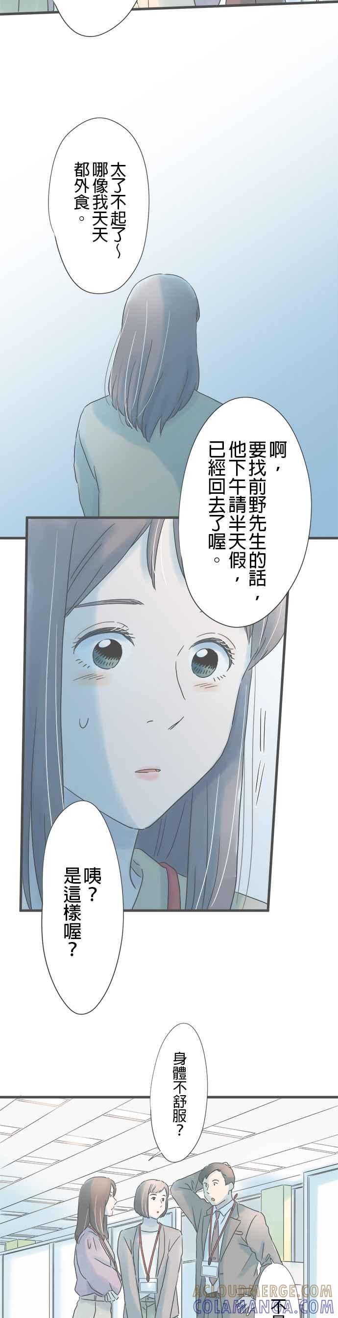 《重要的日子总是雨》第244话 重要之人的赠礼 第15页