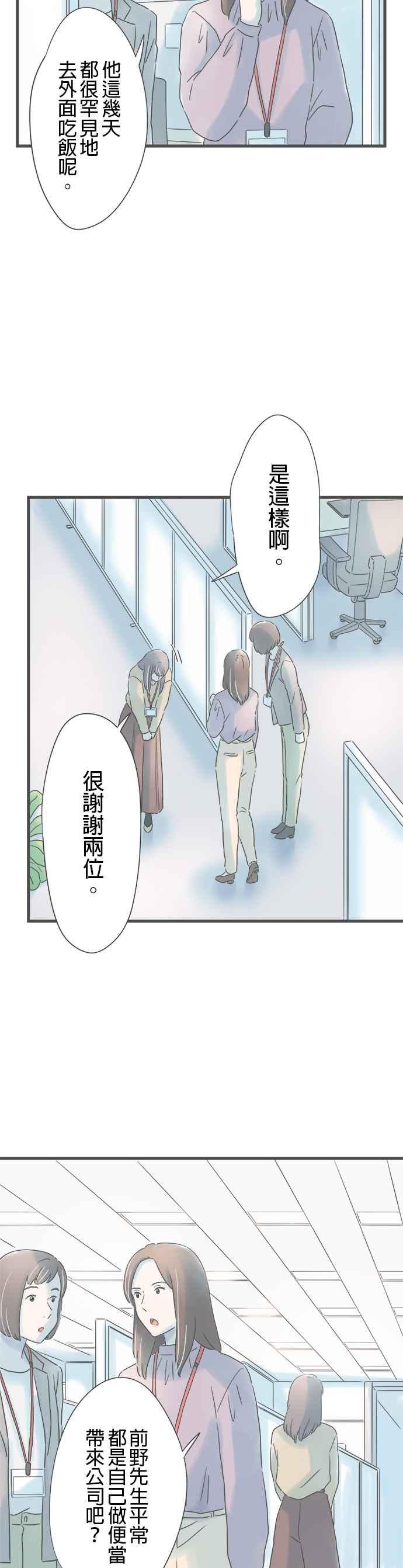 《重要的日子总是雨》第244话 重要之人的赠礼 第14页