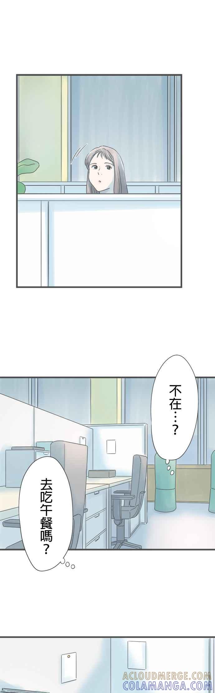 《重要的日子总是雨》第244话 重要之人的赠礼 第9页