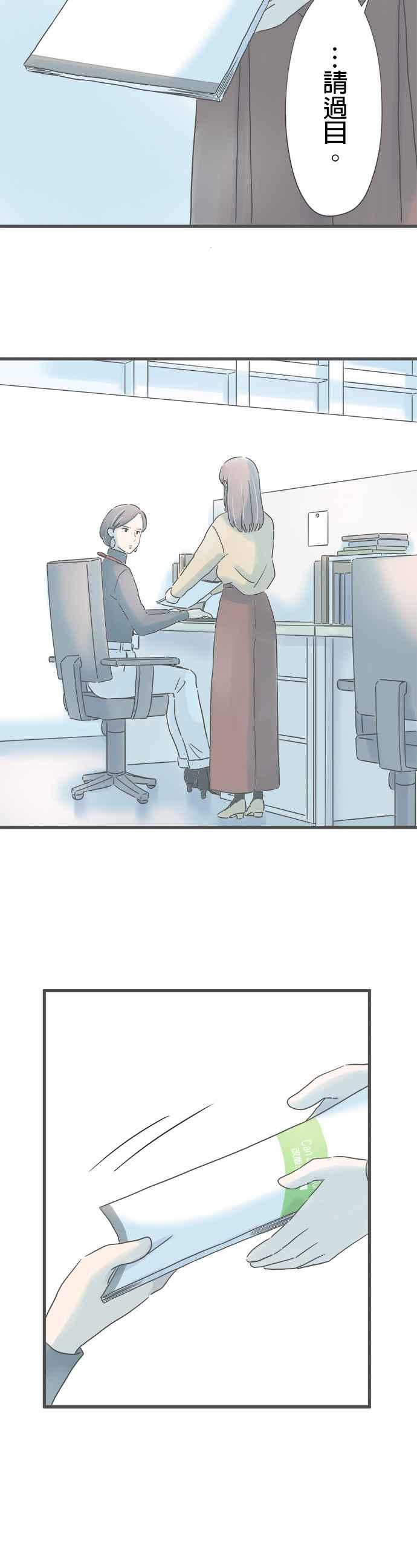 《重要的日子总是雨》第244话 重要之人的赠礼 第4页