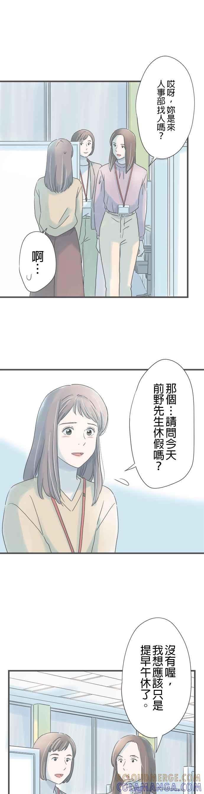 《重要的日子总是雨》第244话 重要之人的赠礼 第13页