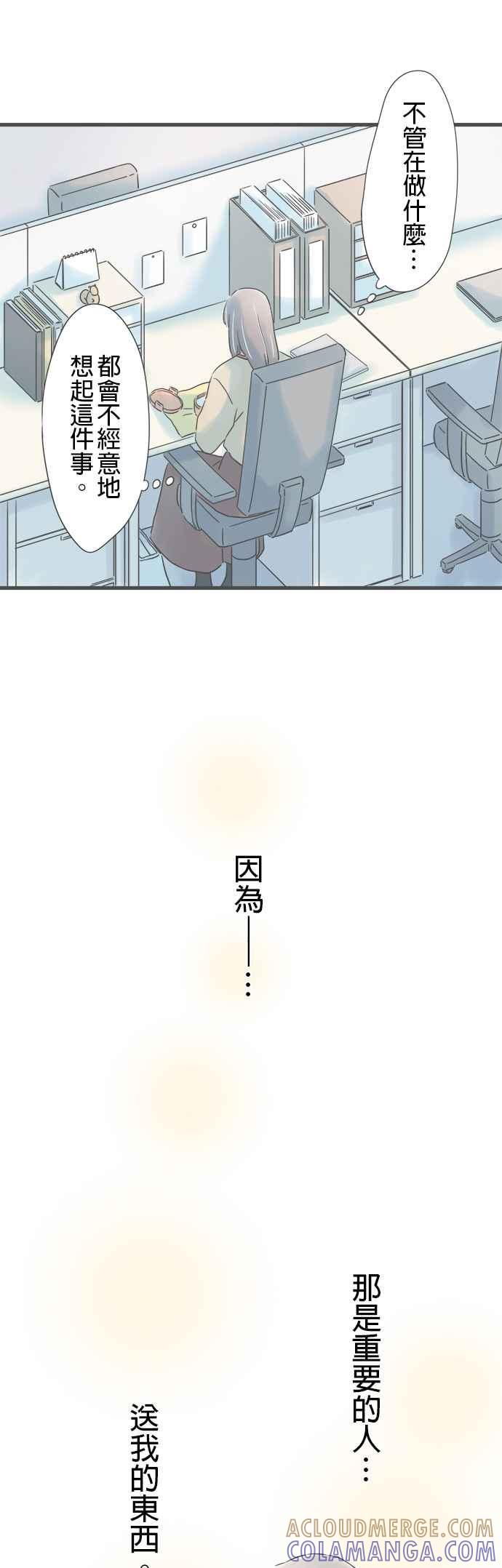 《重要的日子总是雨》第244话 重要之人的赠礼 第23页