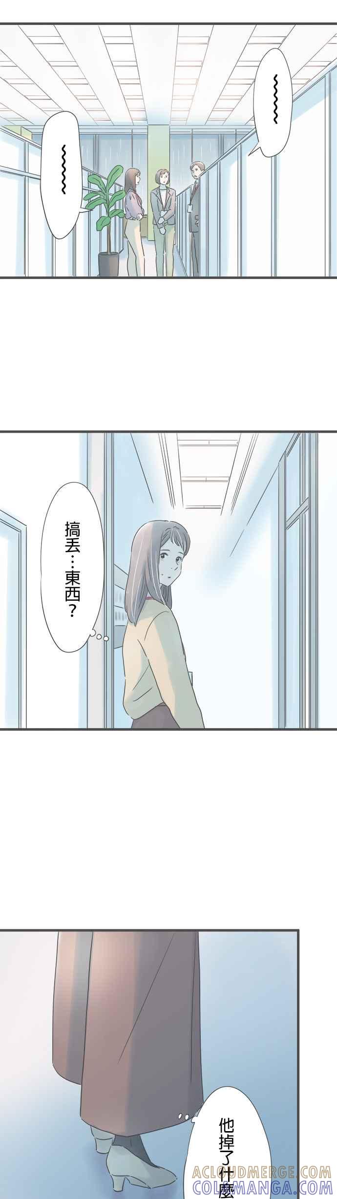 《重要的日子总是雨》第244话 重要之人的赠礼 第19页
