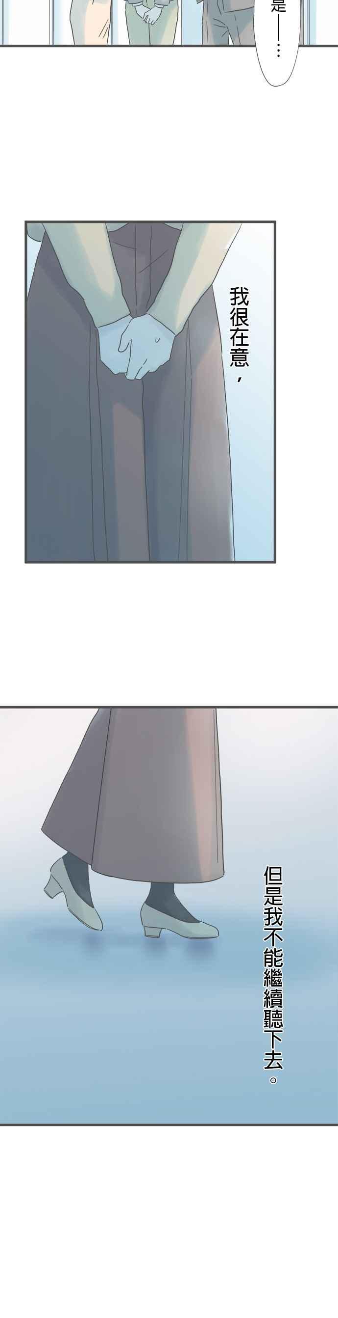 《重要的日子总是雨》第244话 重要之人的赠礼 第16页