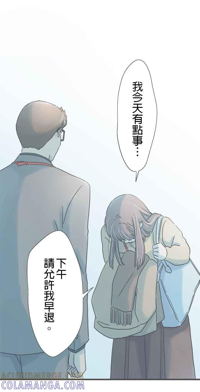 《重要的日子总是雨》第244话 重要之人的赠礼 第29页