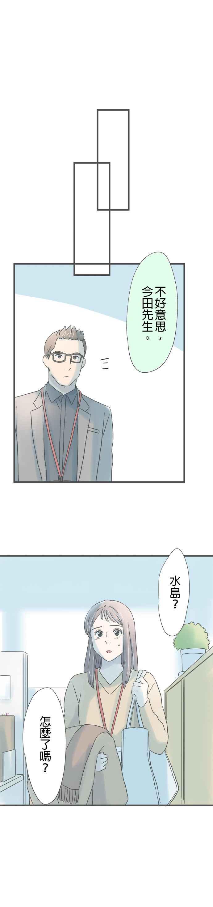 《重要的日子总是雨》第244话 重要之人的赠礼 第28页