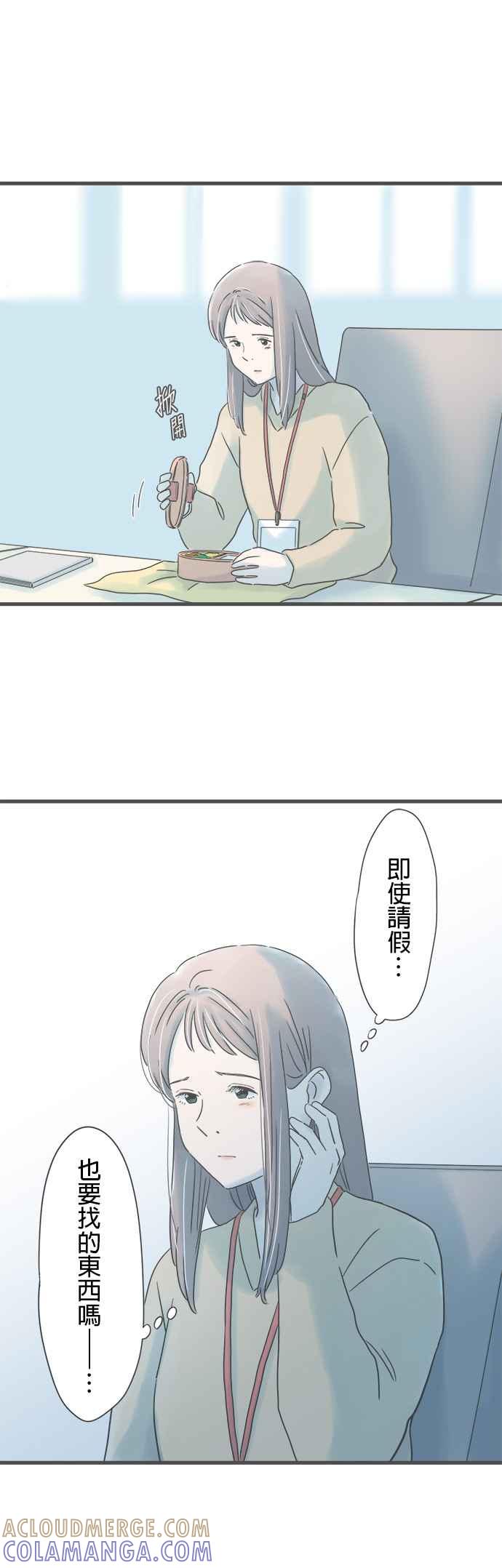 《重要的日子总是雨》第244话 重要之人的赠礼 第21页