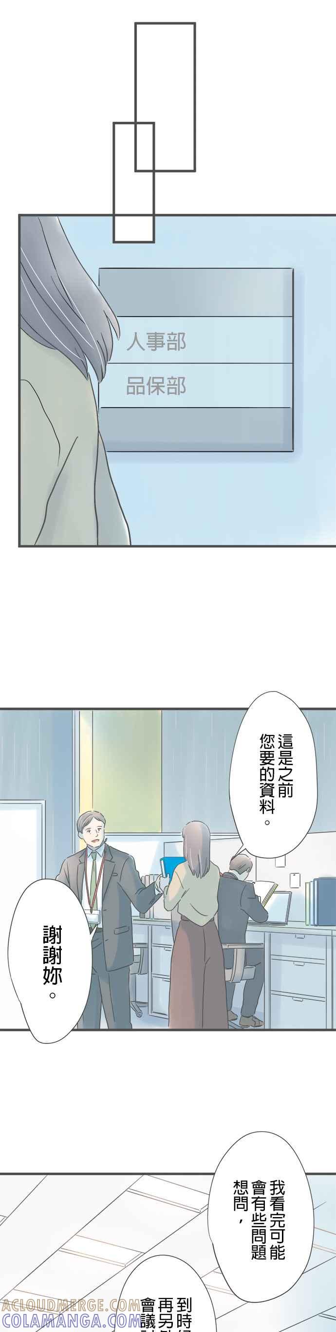《重要的日子总是雨》第244话 重要之人的赠礼 第7页