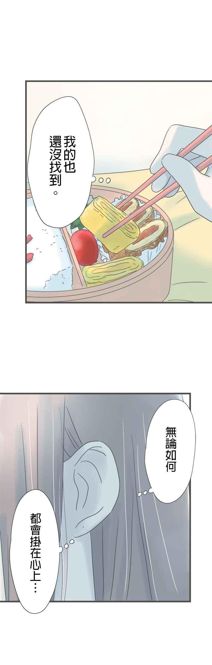 《重要的日子总是雨》第244话 重要之人的赠礼 第22页