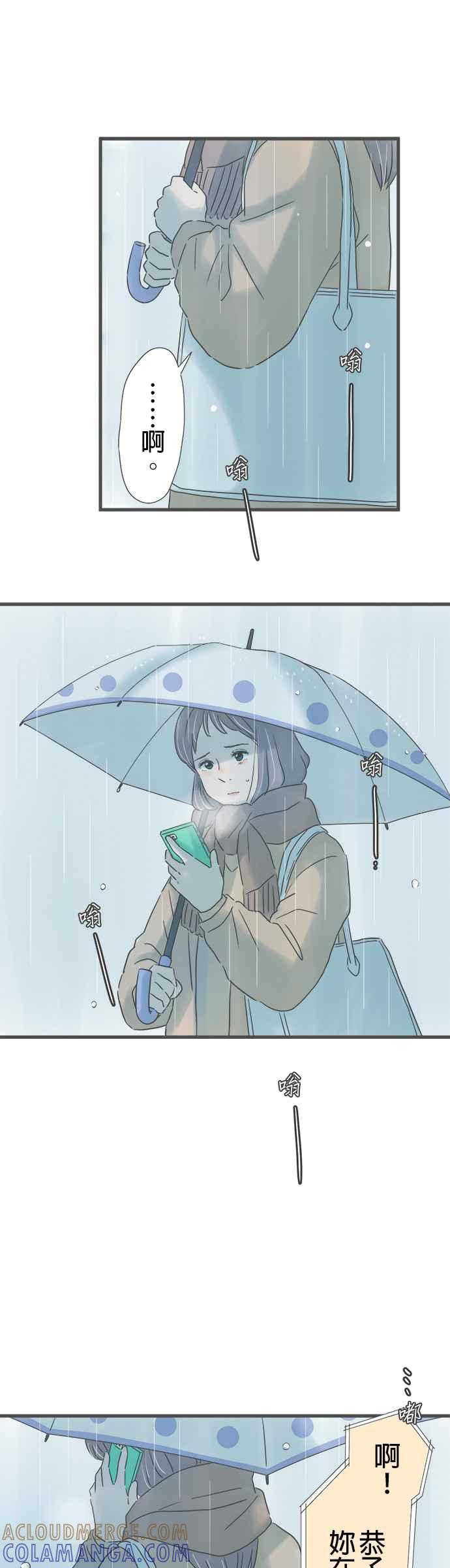 《重要的日子总是雨》第245话 黄色雨伞 第17页
