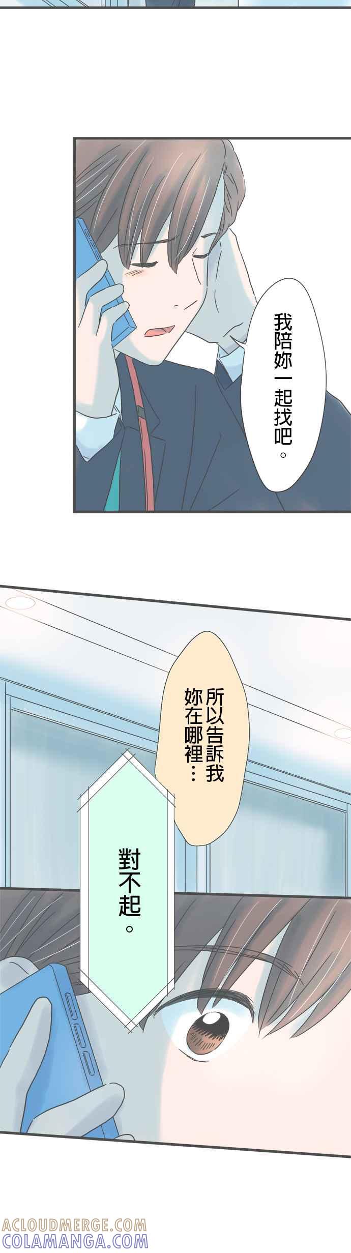 《重要的日子总是雨》第245话 黄色雨伞 第23页