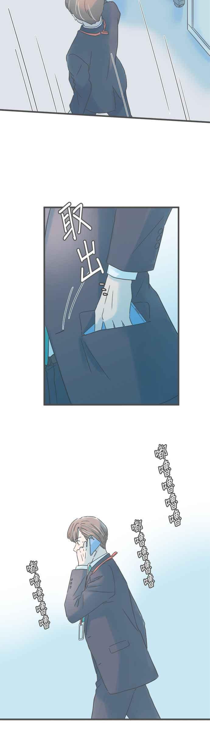 《重要的日子总是雨》第245话 黄色雨伞 第8页