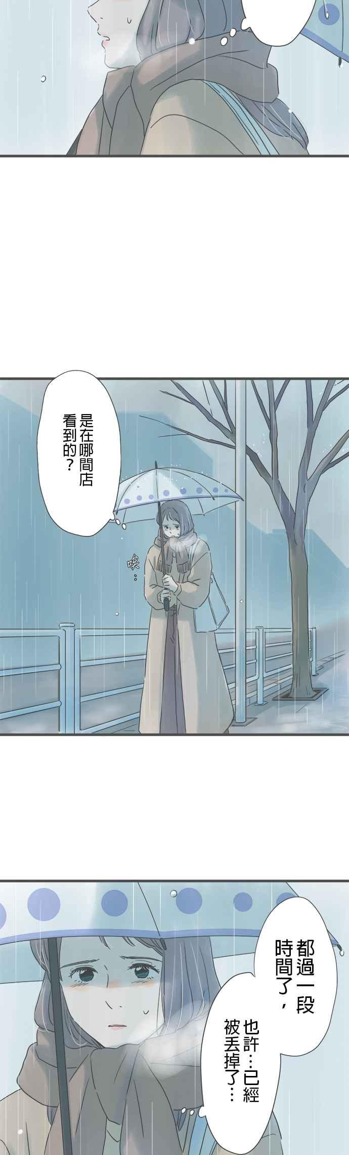 《重要的日子总是雨》第245话 黄色雨伞 第14页