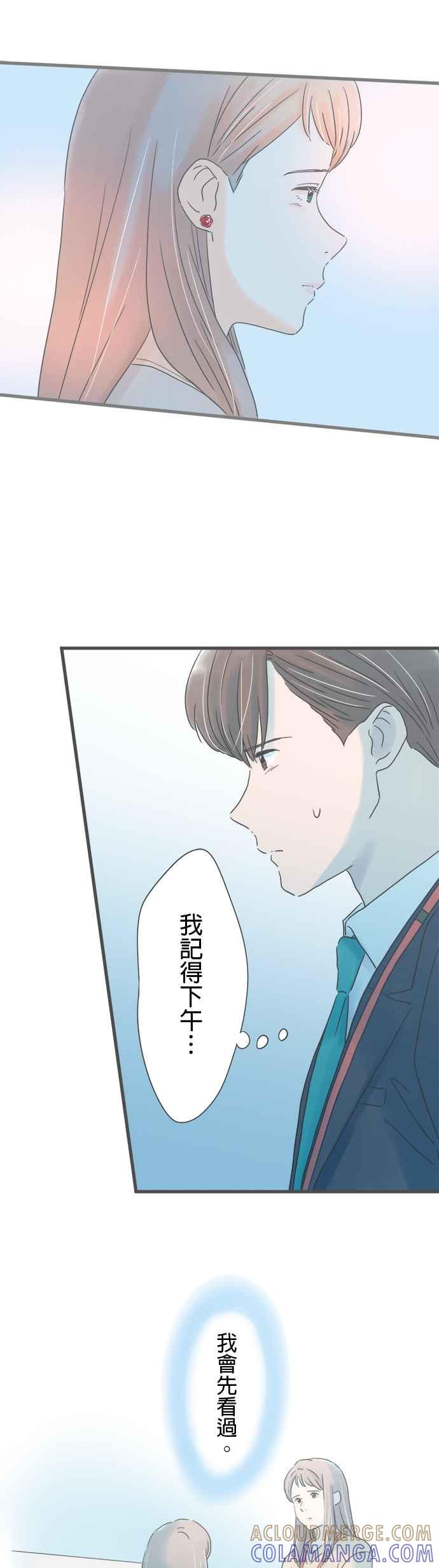 《重要的日子总是雨》第245话 黄色雨伞 第5页