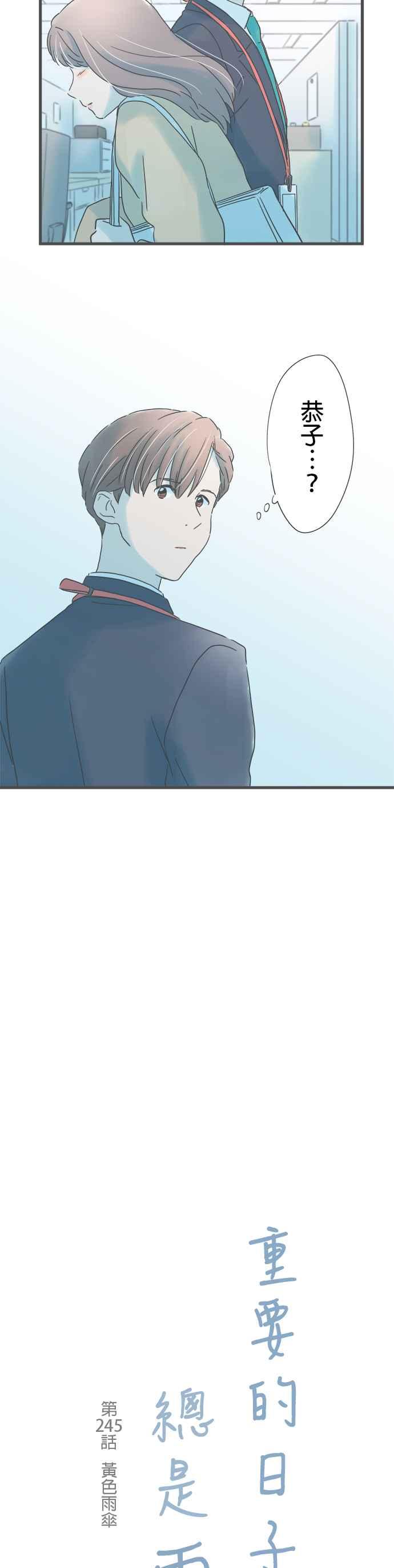 《重要的日子总是雨》第245话 黄色雨伞 第2页