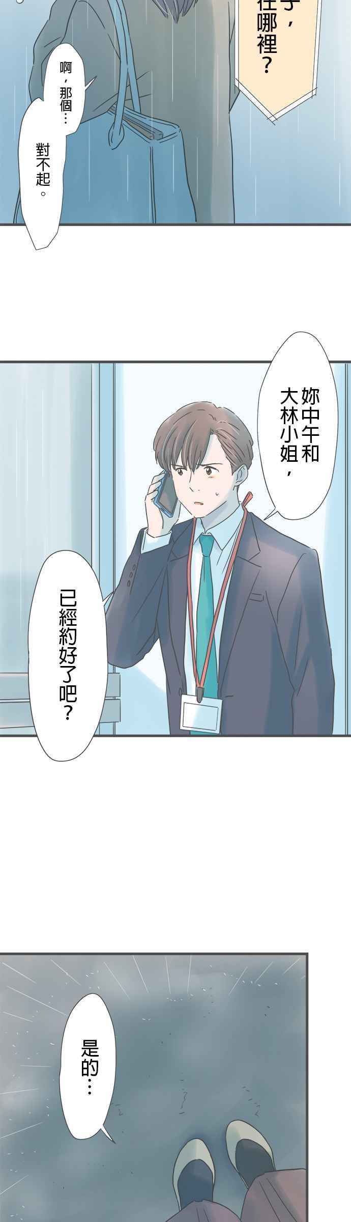 《重要的日子总是雨》第245话 黄色雨伞 第18页