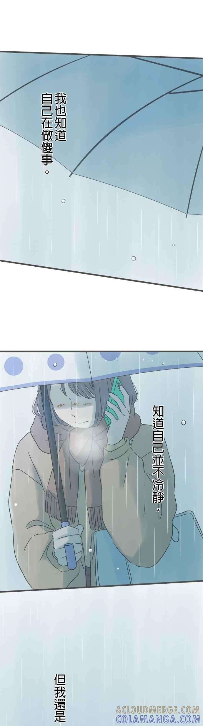 《重要的日子总是雨》第245话 黄色雨伞 第21页