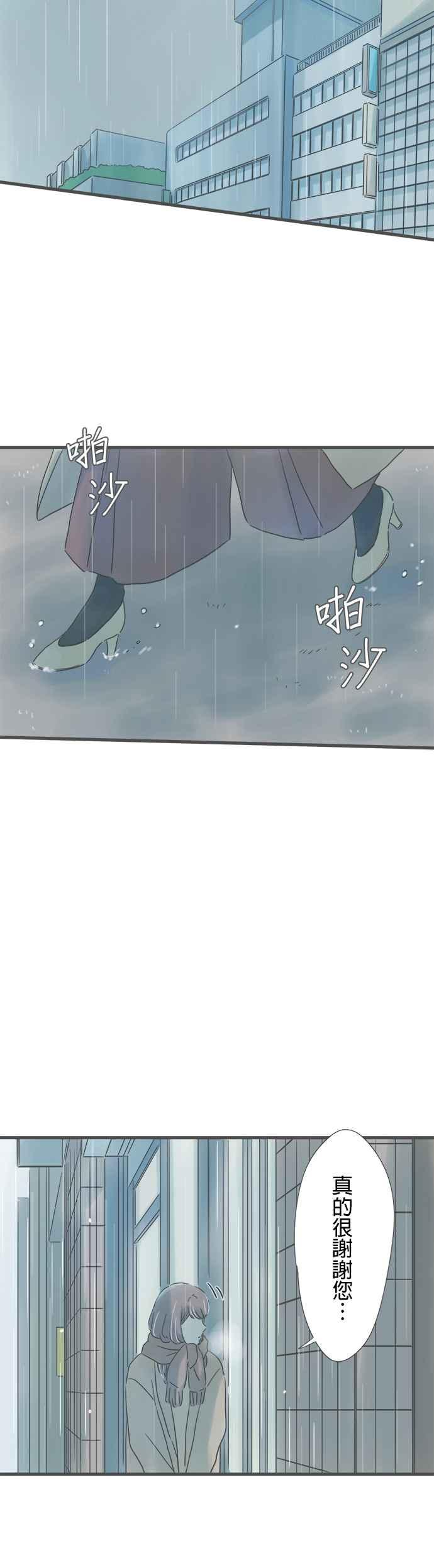 《重要的日子总是雨》第245话 黄色雨伞 第12页