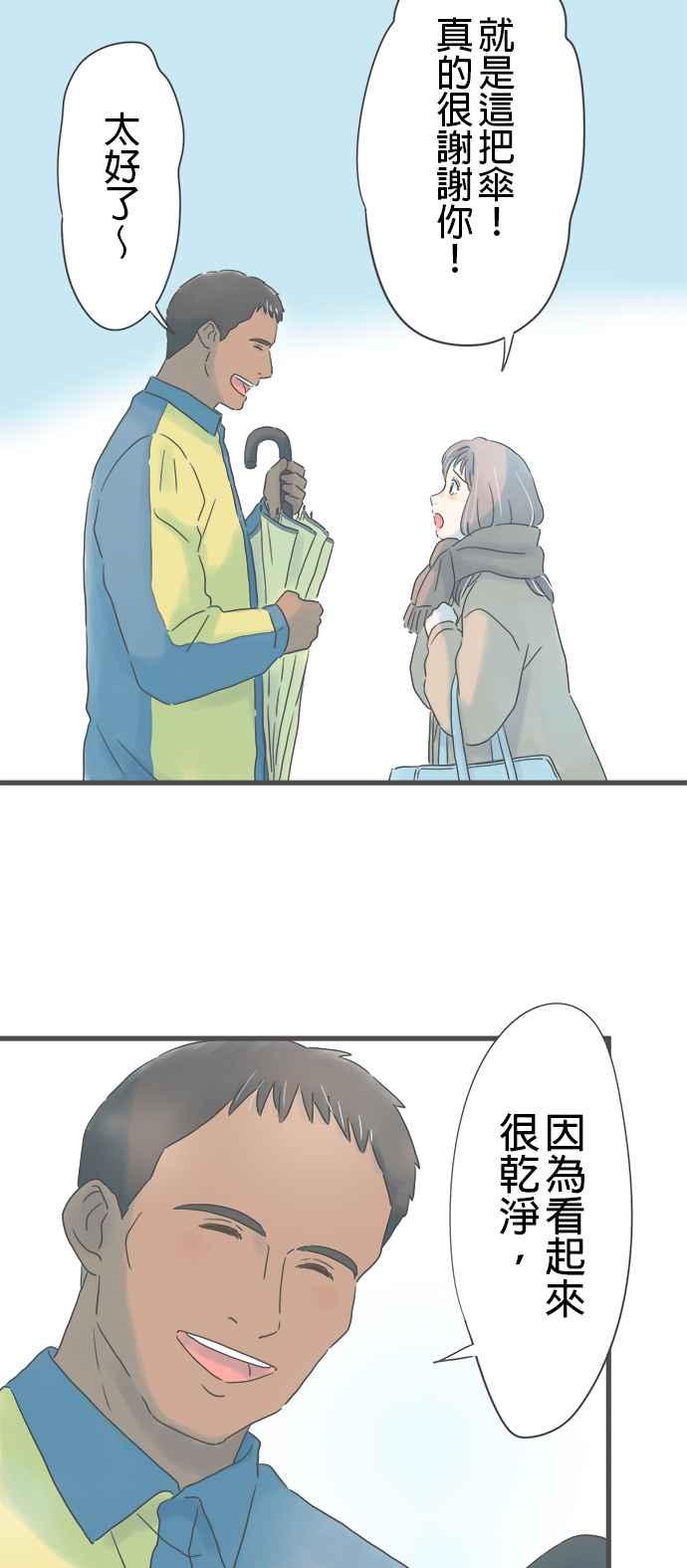 《重要的日子总是雨》第245话 黄色雨伞 第34页