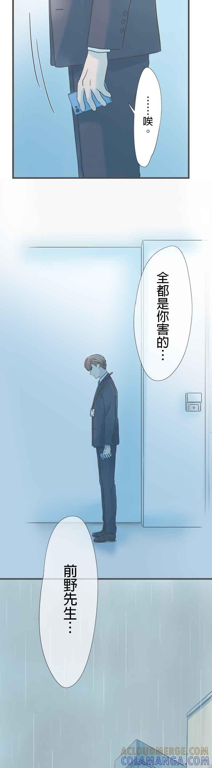 《重要的日子总是雨》第245话 黄色雨伞 第11页