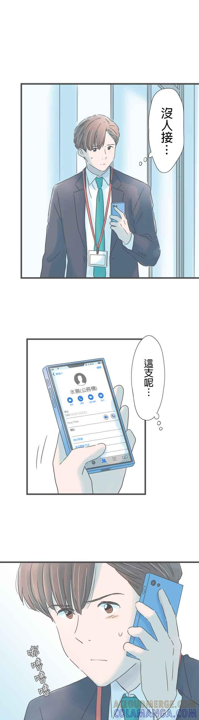《重要的日子总是雨》第245话 黄色雨伞 第9页