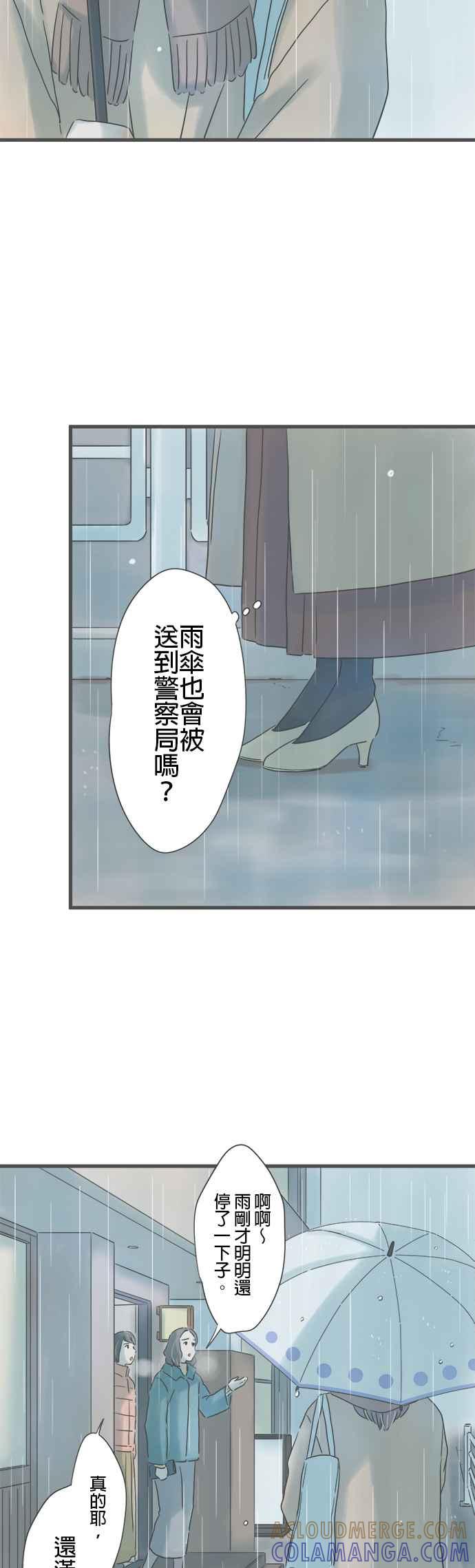 《重要的日子总是雨》第245话 黄色雨伞 第15页