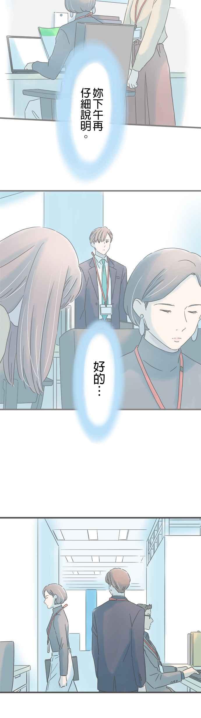 《重要的日子总是雨》第245话 黄色雨伞 第6页
